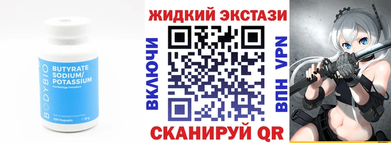 БУТИРАТ вода  наркота  Знаменск 