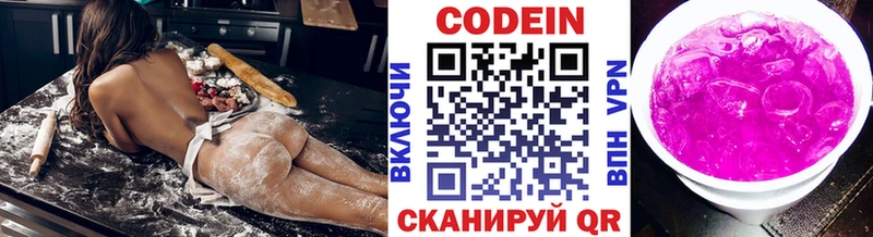 Кодеин Purple Drank  Знаменск 